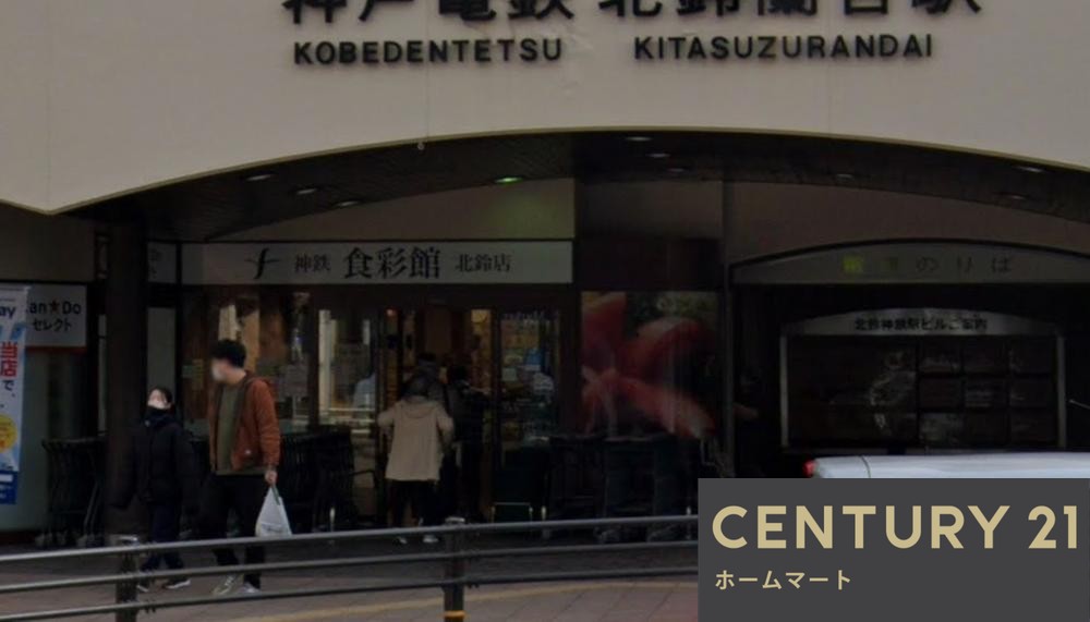 一戸建て若葉台４（北鈴蘭台駅） 3990万円の詳細情報 23